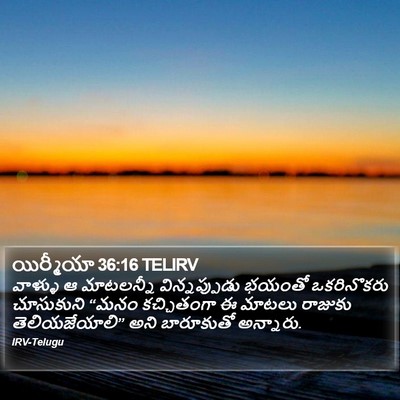 యిర్మీయా 36:16 TELIRV Bible Verse Image