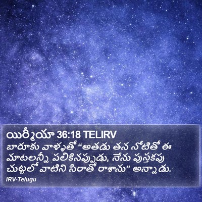యిర్మీయా 36:18 TELIRV Bible Verse Image