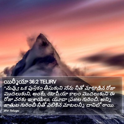 యిర్మీయా 36:2 TELIRV Bible Verse Image