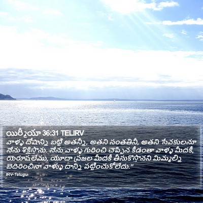 యిర్మీయా 36:31 TELIRV Bible Verse Image
