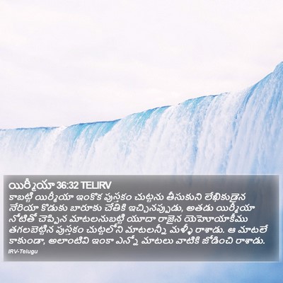 యిర్మీయా 36:32 TELIRV Bible Verse Image