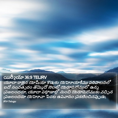 యిర్మీయా 36:9 TELIRV Bible Verse Image