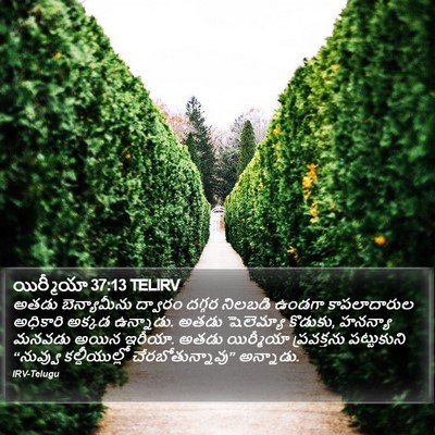 యిర్మీయా 37:13 TELIRV Bible Verse Image