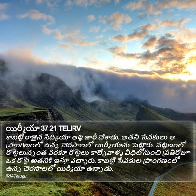 యిర్మీయా 37:21 TELIRV Bible Verse Image