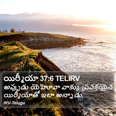యిర్మీయా 37:6 TELIRV Bible Verse Image