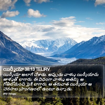 యిర్మీయా 38:13 TELIRV Bible Verse Image