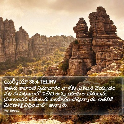 యిర్మీయా 38:4 TELIRV Bible Verse Image