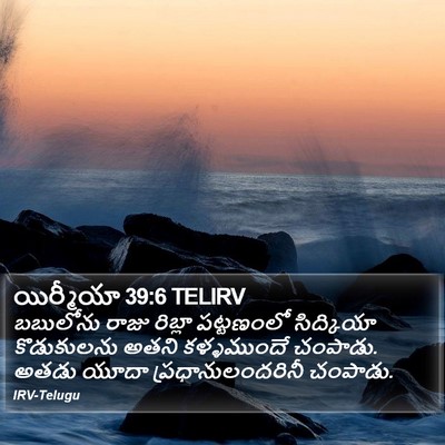యిర్మీయా 39:6 TELIRV Bible Verse Image