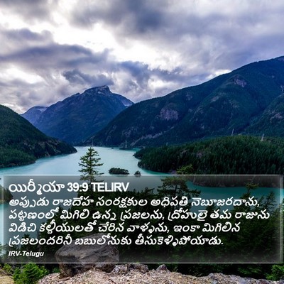 యిర్మీయా 39:9 TELIRV Bible Verse Image