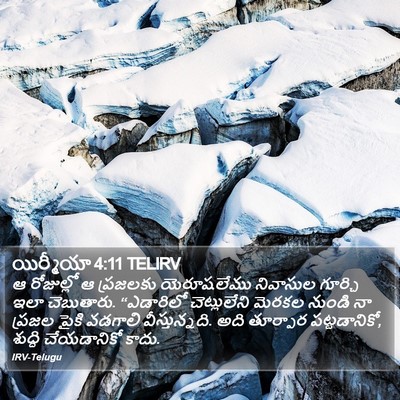 యిర్మీయా 4:11 TELIRV Bible Verse Image