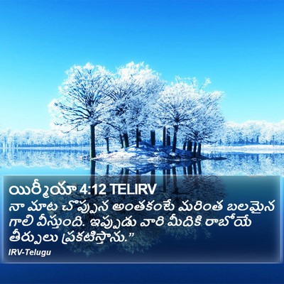 యిర్మీయా 4:12 TELIRV Bible Verse Image