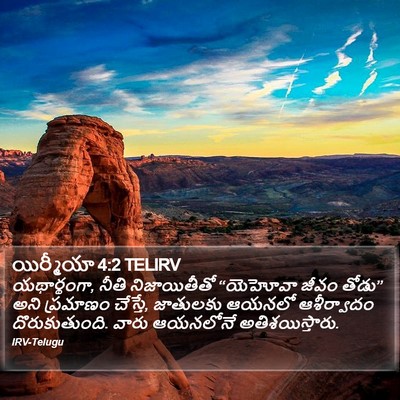 యిర్మీయా 4:2 TELIRV Bible Verse Image