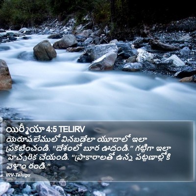 యిర్మీయా 4:5 TELIRV Bible Verse Image