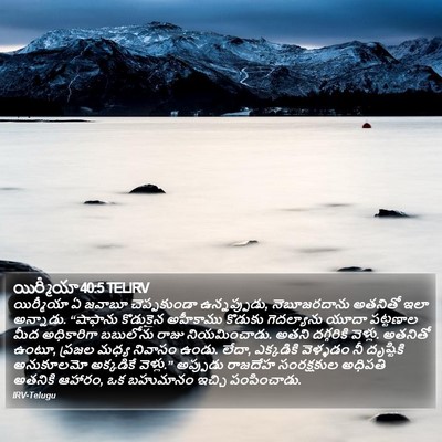 యిర్మీయా 40:5 TELIRV Bible Verse Image