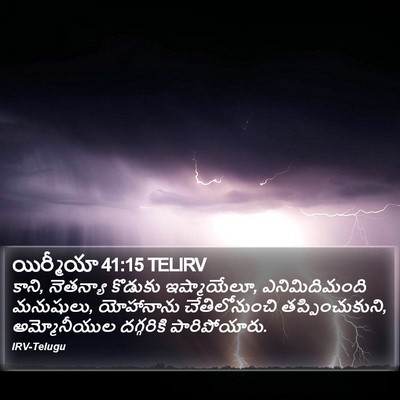యిర్మీయా 41:15 TELIRV Bible Verse Image