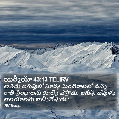 యిర్మీయా 43:13 TELIRV Bible Verse Image