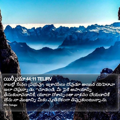 యిర్మీయా 44:11 TELIRV Bible Verse Image