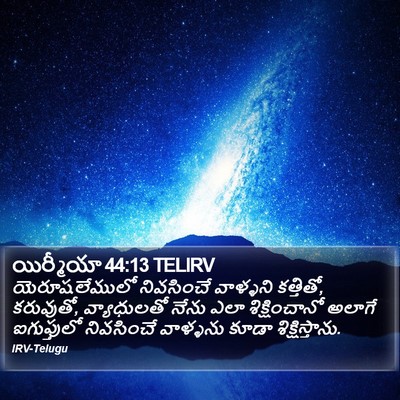 యిర్మీయా 44:13 TELIRV Bible Verse Image