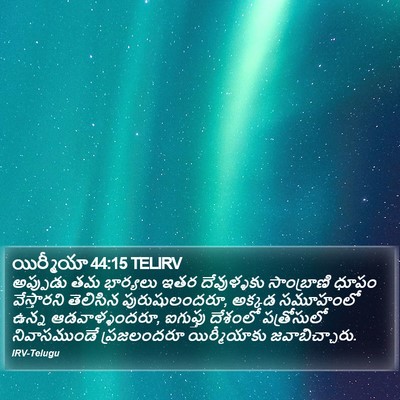 యిర్మీయా 44:15 TELIRV Bible Verse Image
