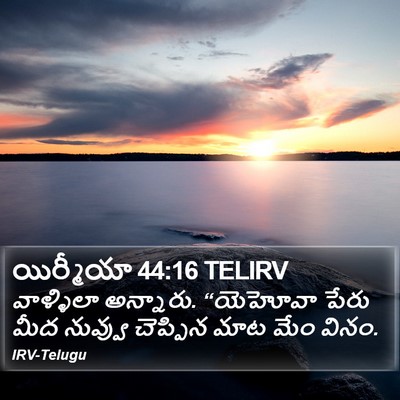 యిర్మీయా 44:16 TELIRV Bible Verse Image