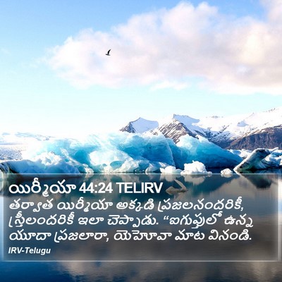 యిర్మీయా 44:24 TELIRV Bible Verse Image