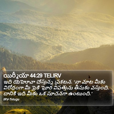 యిర్మీయా 44:29 TELIRV Bible Verse Image