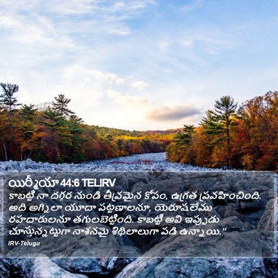 యిర్మీయా 44:6 TELIRV Bible Verse Image