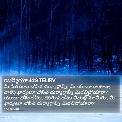 యిర్మీయా 44:9 TELIRV Bible Verse Image