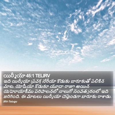 యిర్మీయా 45:1 TELIRV Bible Verse Image