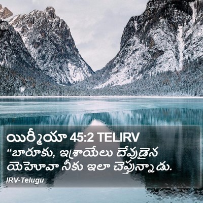 యిర్మీయా 45:2 TELIRV Bible Verse Image