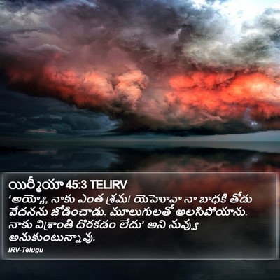 యిర్మీయా 45:3 TELIRV Bible Verse Image