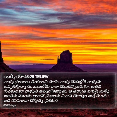 యిర్మీయా 46:26 TELIRV Bible Verse Image