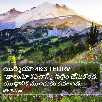 యిర్మీయా 46:3 TELIRV Bible Verse Image