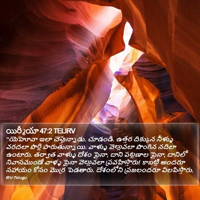 యిర్మీయా 47:2 TELIRV Bible Verse Image