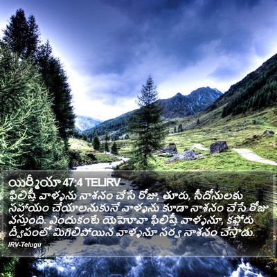 యిర్మీయా 47:4 TELIRV Bible Verse Image