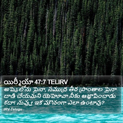 యిర్మీయా 47:7 TELIRV Bible Verse Image