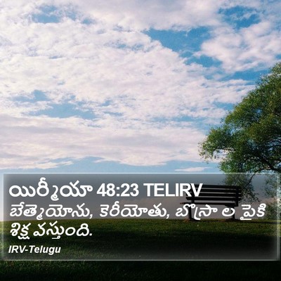 యిర్మీయా 48:23 TELIRV Bible Verse Image