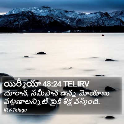 యిర్మీయా 48:24 TELIRV Bible Verse Image