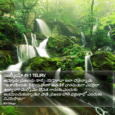 యిర్మీయా 49:1 TELIRV Bible Verse Image