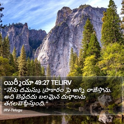 యిర్మీయా 49:27 TELIRV Bible Verse Image
