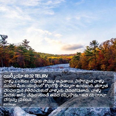 యిర్మీయా 49:32 TELIRV Bible Verse Image