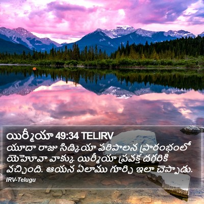 యిర్మీయా 49:34 TELIRV Bible Verse Image
