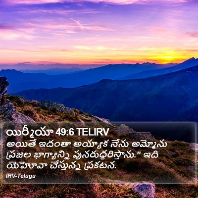 యిర్మీయా 49:6 TELIRV Bible Verse Image