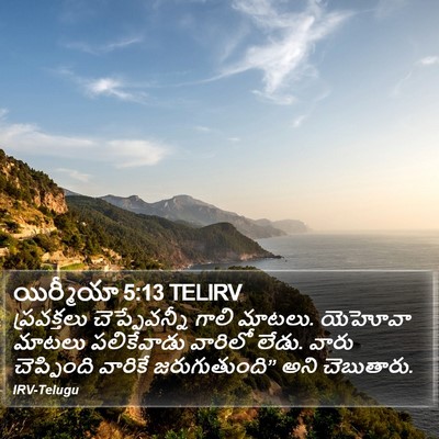 యిర్మీయా 5:13 TELIRV Bible Verse Image