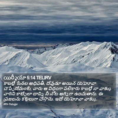 యిర్మీయా 5:14 TELIRV Bible Verse Image