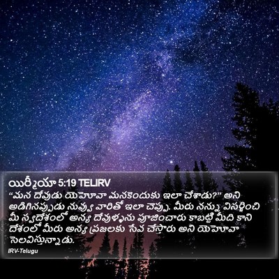 యిర్మీయా 5:19 TELIRV Bible Verse Image