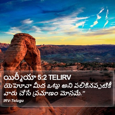యిర్మీయా 5:2 TELIRV Bible Verse Image