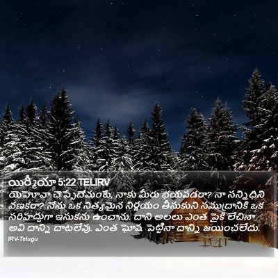 యిర్మీయా 5:22 TELIRV Bible Verse Image