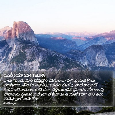 యిర్మీయా 5:24 TELIRV Bible Verse Image