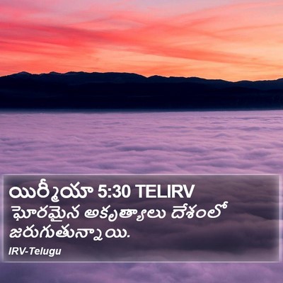 యిర్మీయా 5:30 TELIRV Bible Verse Image
